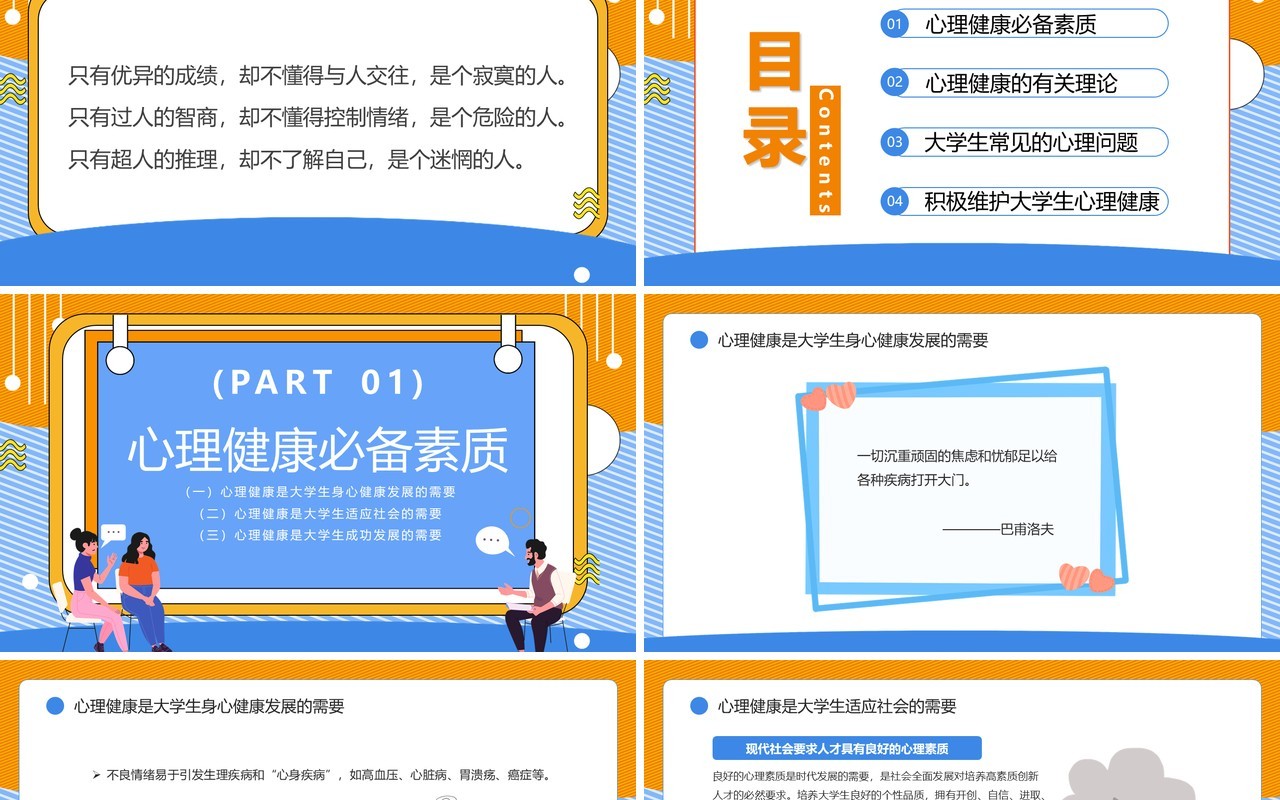 黄蓝插画风与心灵相约与健康同行PPT模板