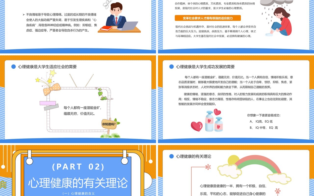 黄蓝插画风与心灵相约与健康同行PPT模板