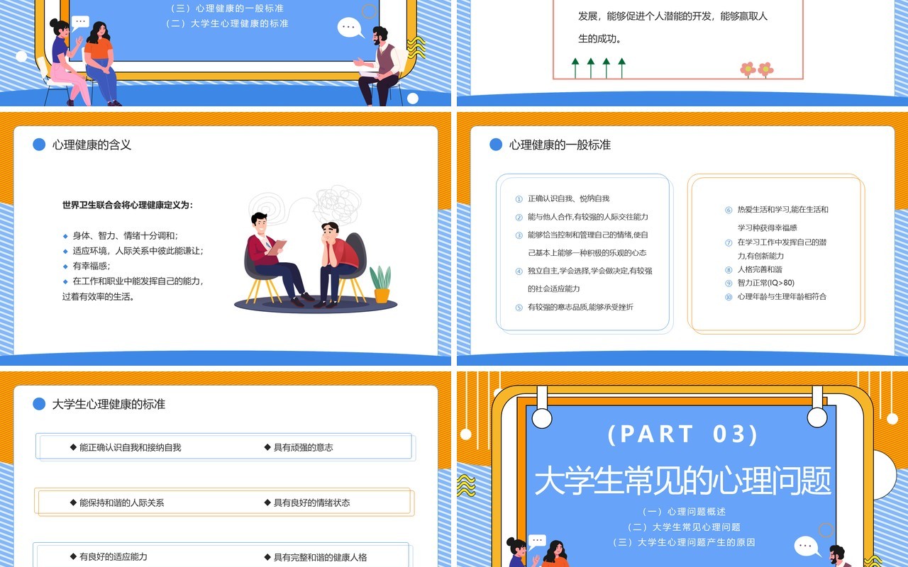 黄蓝插画风与心灵相约与健康同行PPT模板