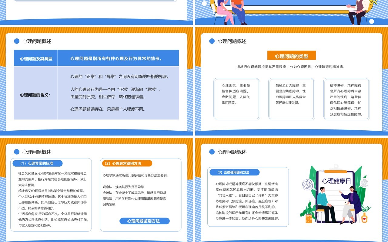 黄蓝插画风与心灵相约与健康同行PPT模板