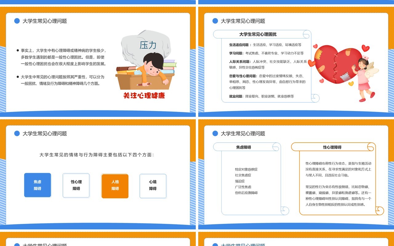 黄蓝插画风与心灵相约与健康同行PPT模板