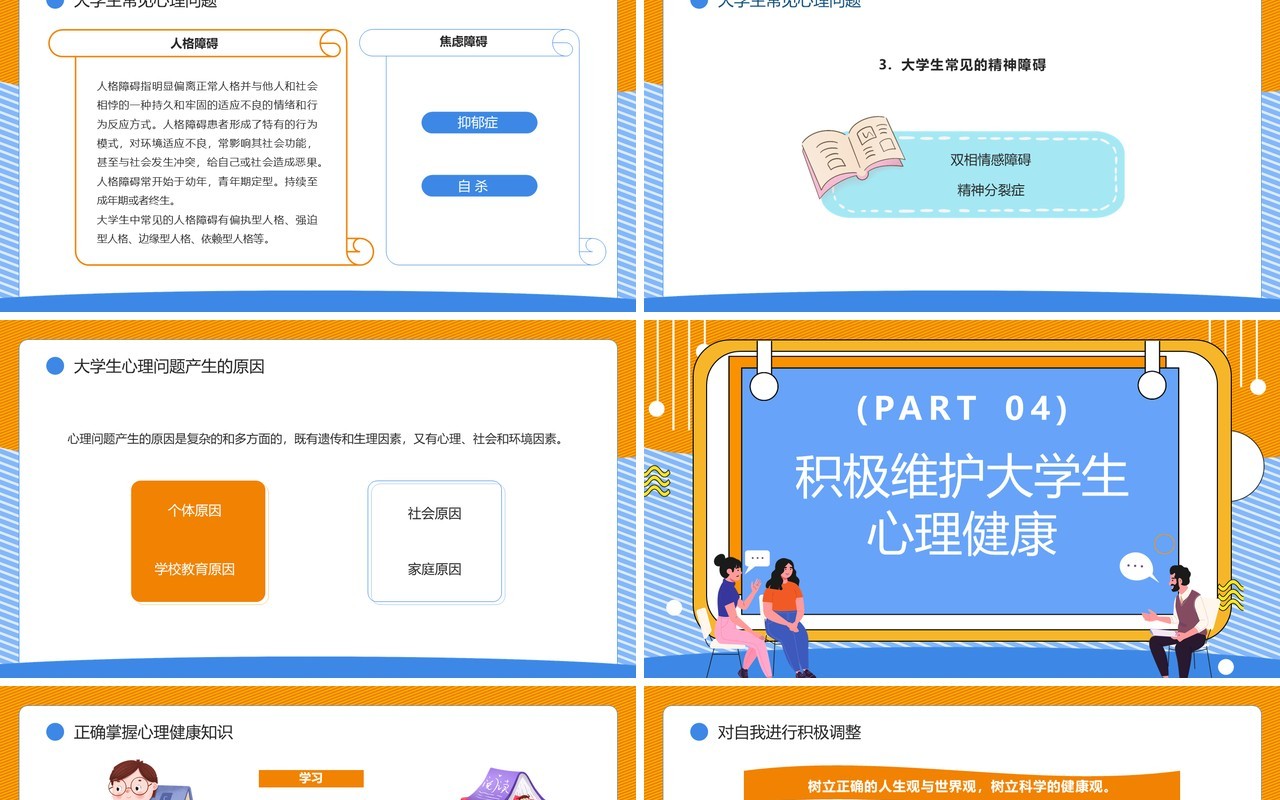 黄蓝插画风与心灵相约与健康同行PPT模板