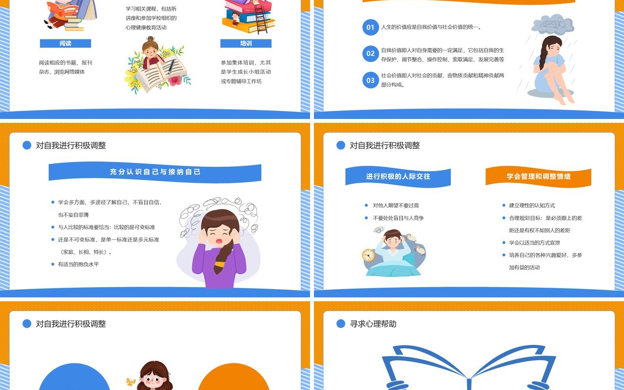 黄蓝插画风与心灵相约与健康同行PPT模板