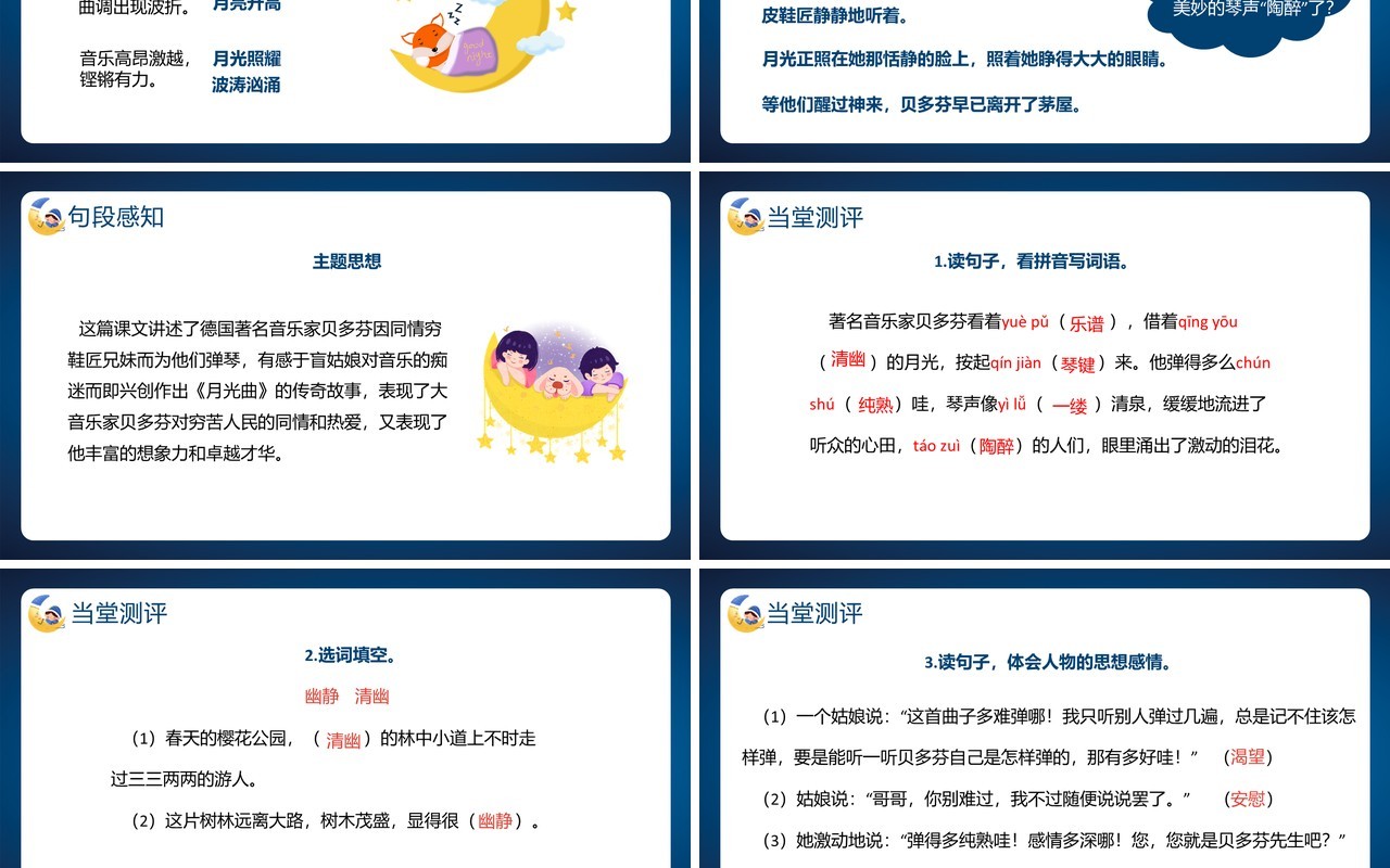 部编版六年级语文上册月光曲课件PPT模板