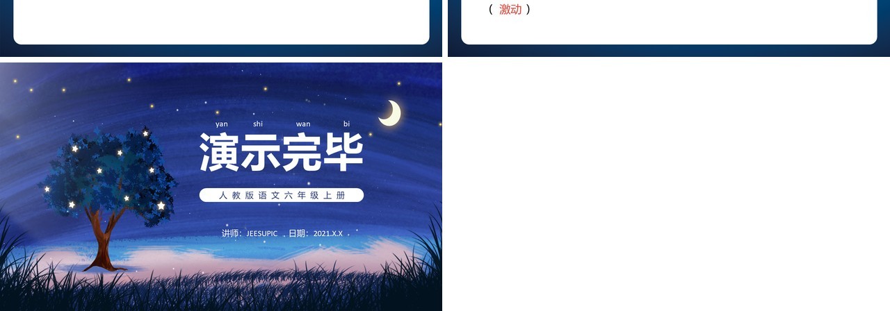 部编版六年级语文上册月光曲课件PPT模板