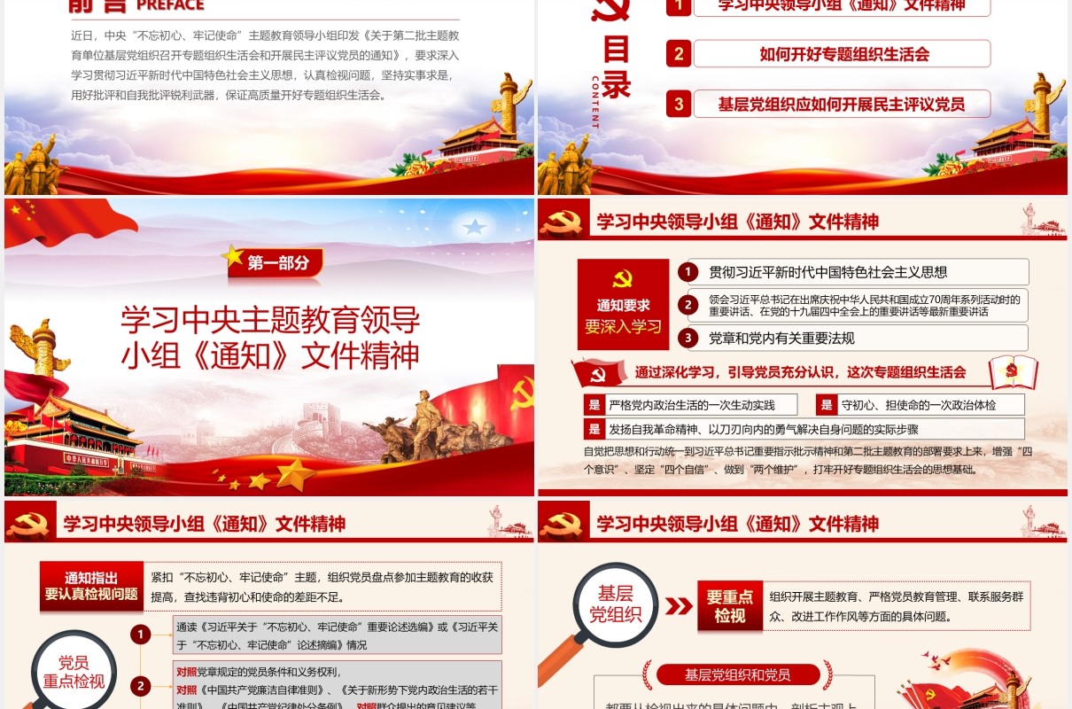 如何召开专题组织生活会和开展民主评议党员第二批主题教育党课PPT模板