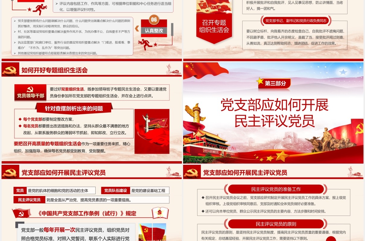 如何召开专题组织生活会和开展民主评议党员第二批主题教育党课PPT模板