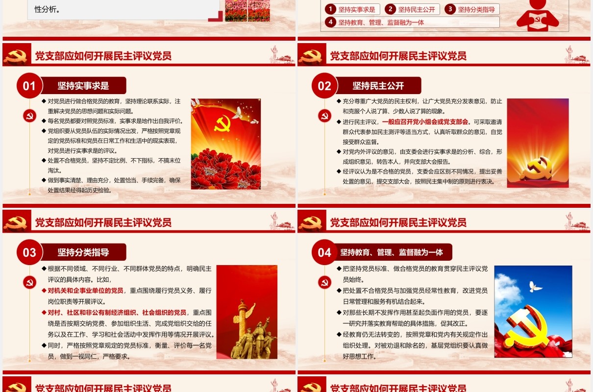 如何召开专题组织生活会和开展民主评议党员第二批主题教育党课PPT模板