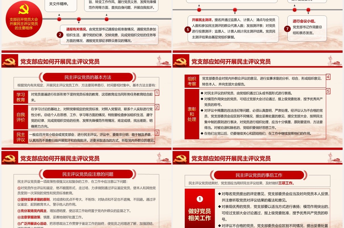 如何召开专题组织生活会和开展民主评议党员第二批主题教育党课PPT模板