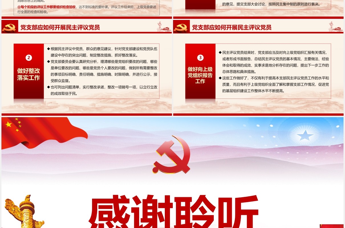 如何召开专题组织生活会和开展民主评议党员第二批主题教育党课PPT模板