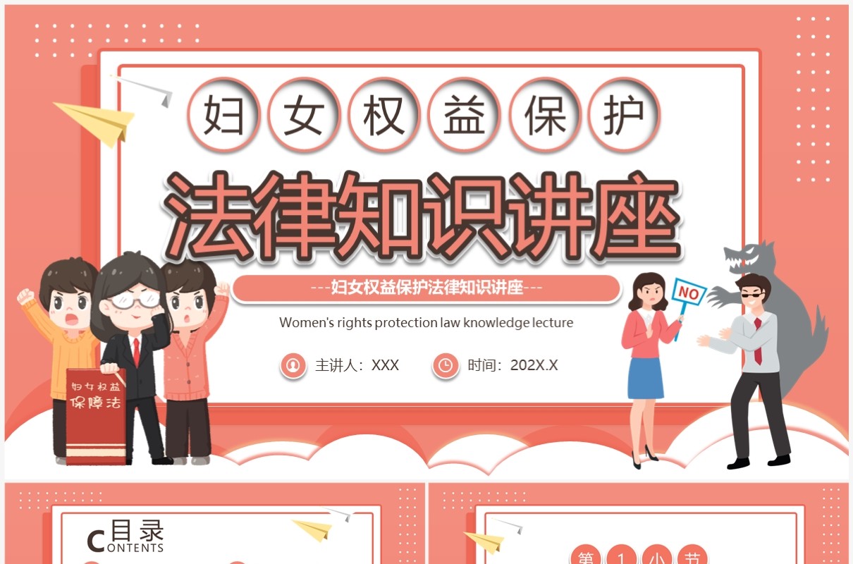 粉色卡通风妇女权益保护讲座PPT模板