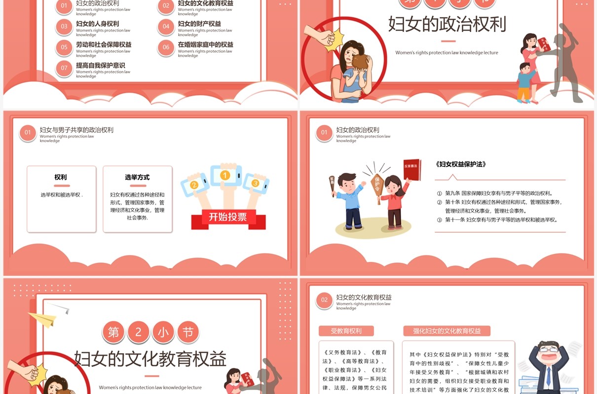 粉色卡通风妇女权益保护讲座PPT模板