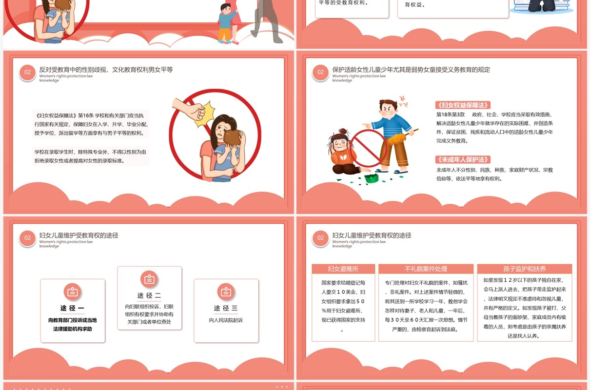 粉色卡通风妇女权益保护讲座PPT模板
