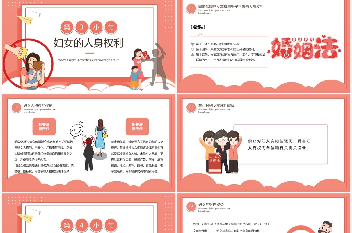 粉色卡通风妇女权益保护讲座PPT模板
