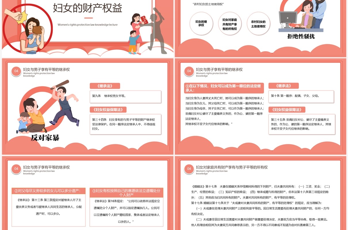 粉色卡通风妇女权益保护讲座PPT模板