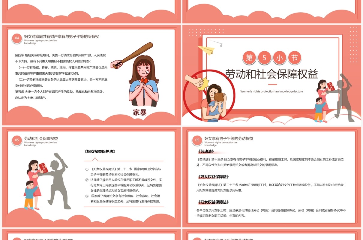 粉色卡通风妇女权益保护讲座PPT模板