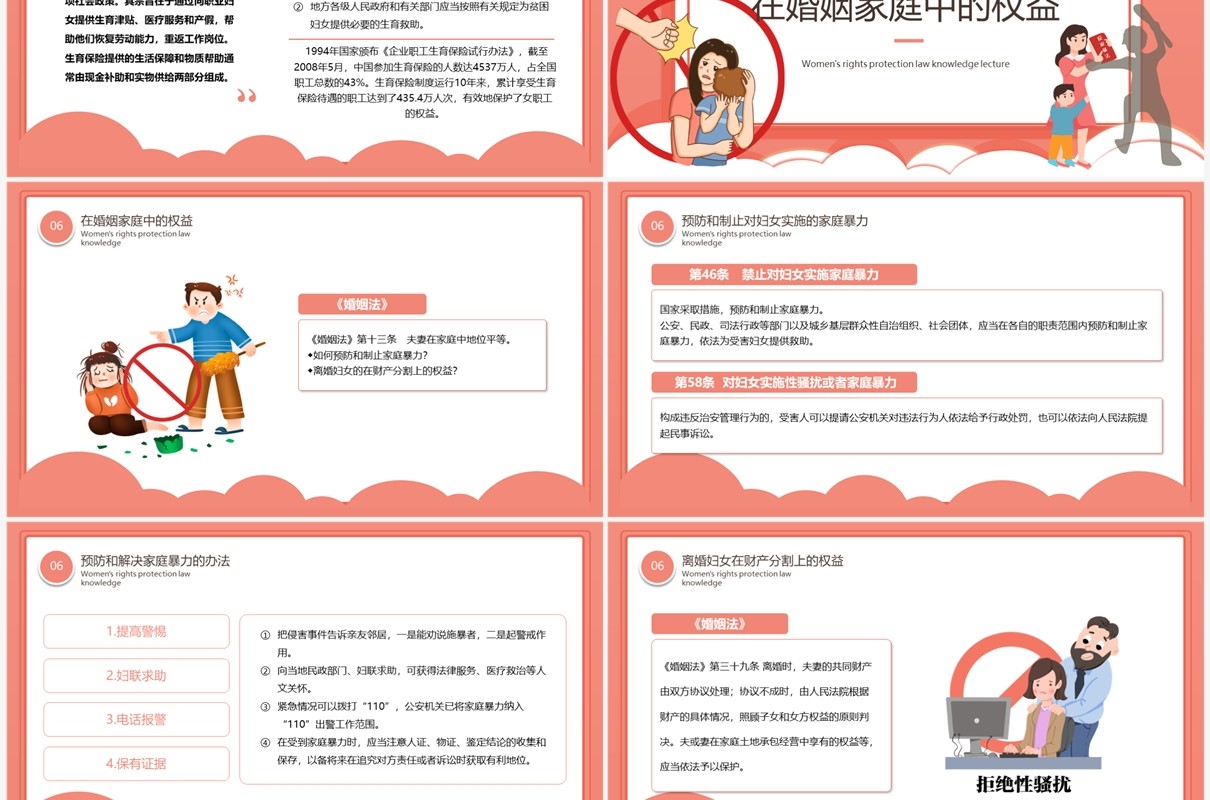粉色卡通风妇女权益保护讲座PPT模板