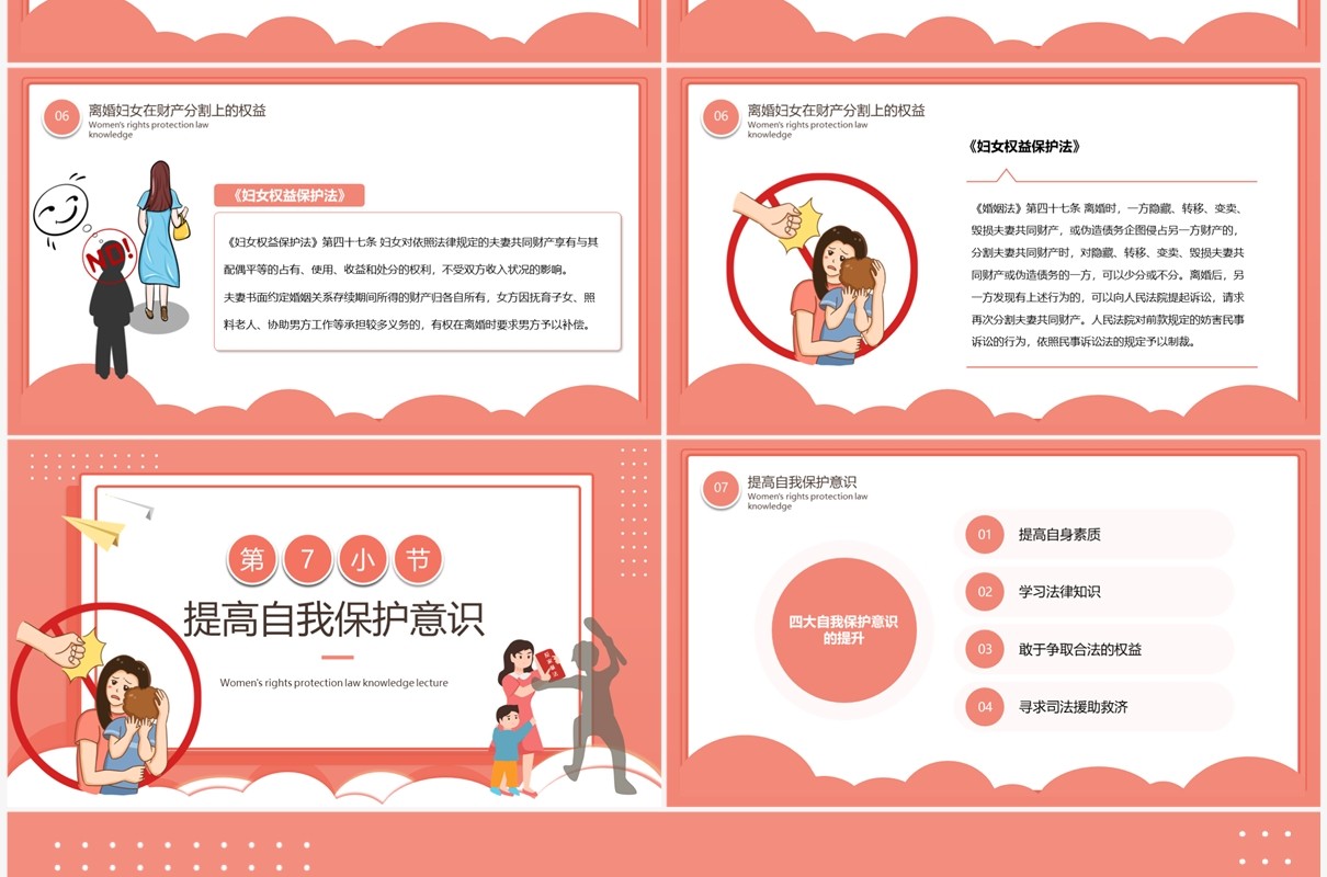 粉色卡通风妇女权益保护讲座PPT模板