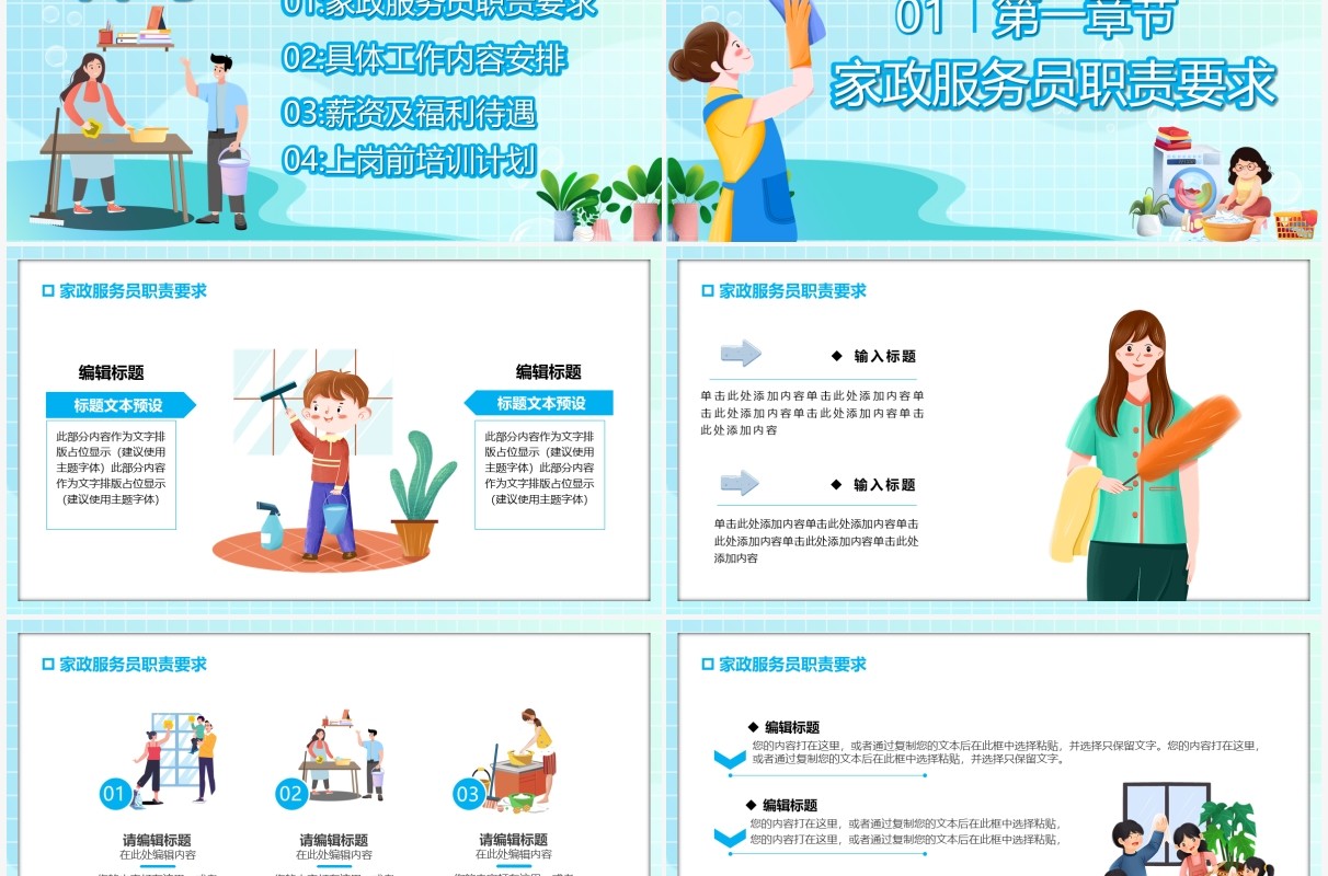 蓝色卡通家政服务招聘方案PPT模板