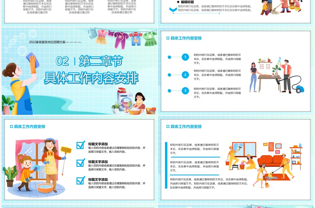 蓝色卡通家政服务招聘方案PPT模板