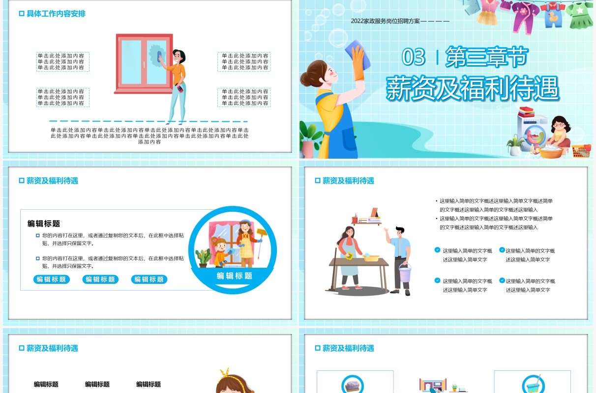 蓝色卡通家政服务招聘方案PPT模板