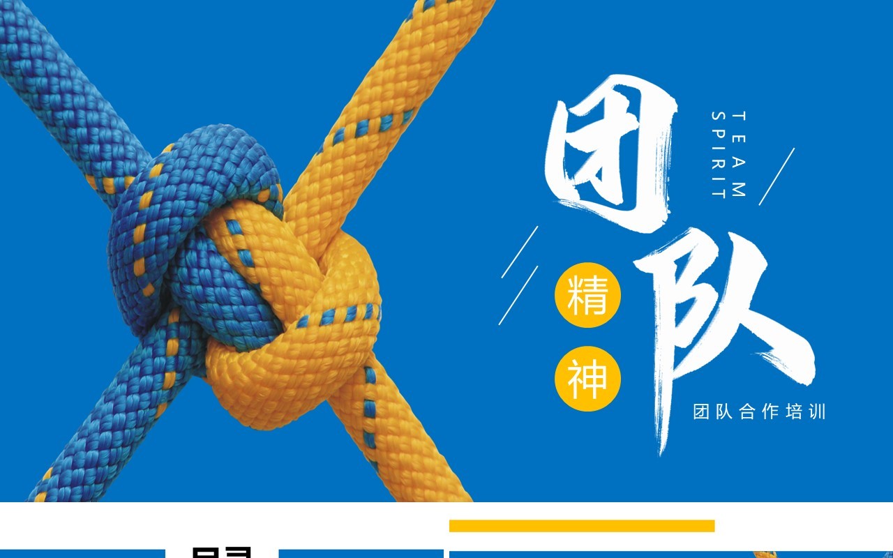 蓝色简约凝聚团队精神企业团队合作培训PPT模板