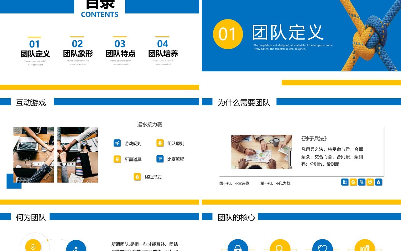蓝色简约凝聚团队精神企业团队合作培训PPT模板