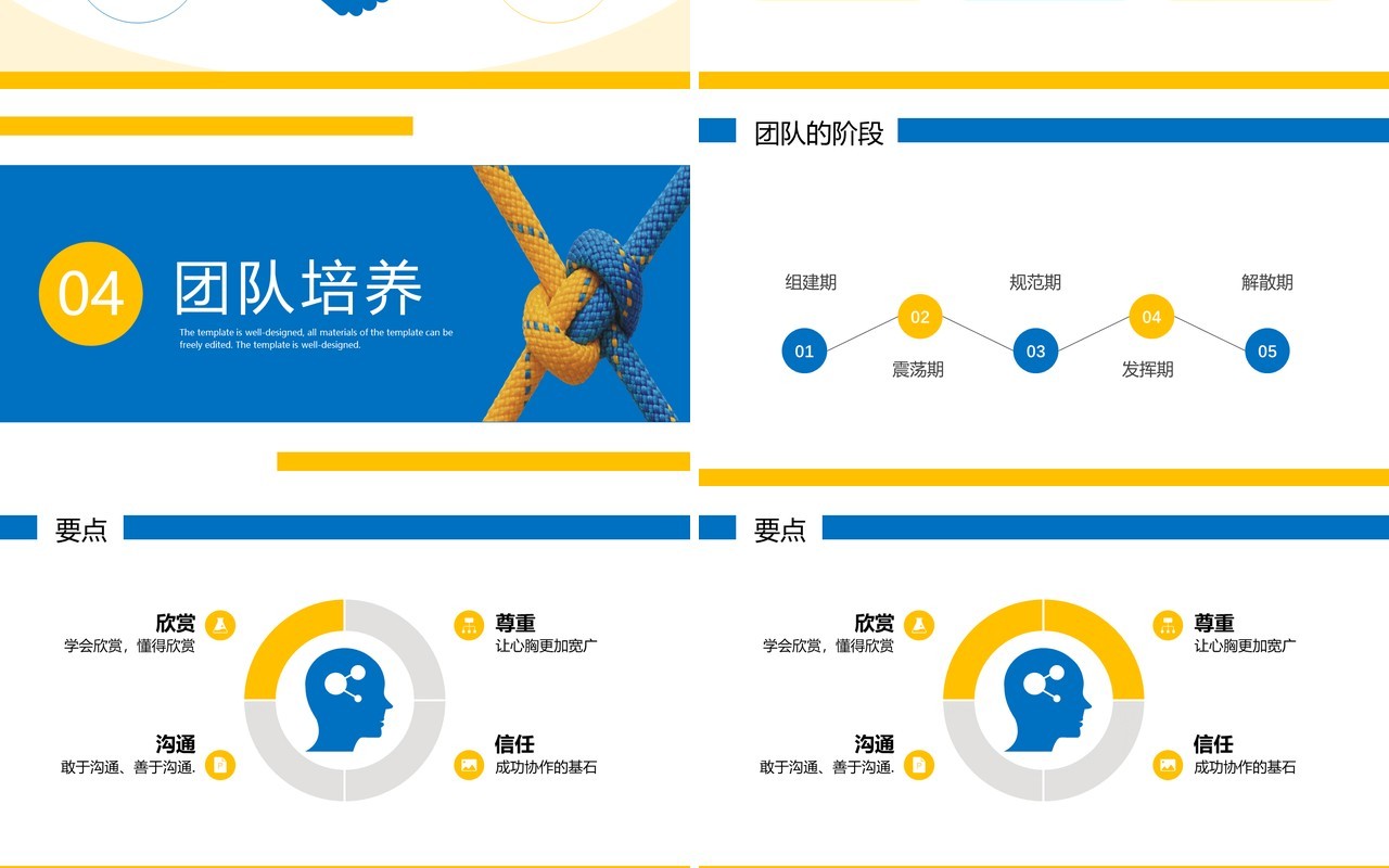 蓝色简约凝聚团队精神企业团队合作培训PPT模板