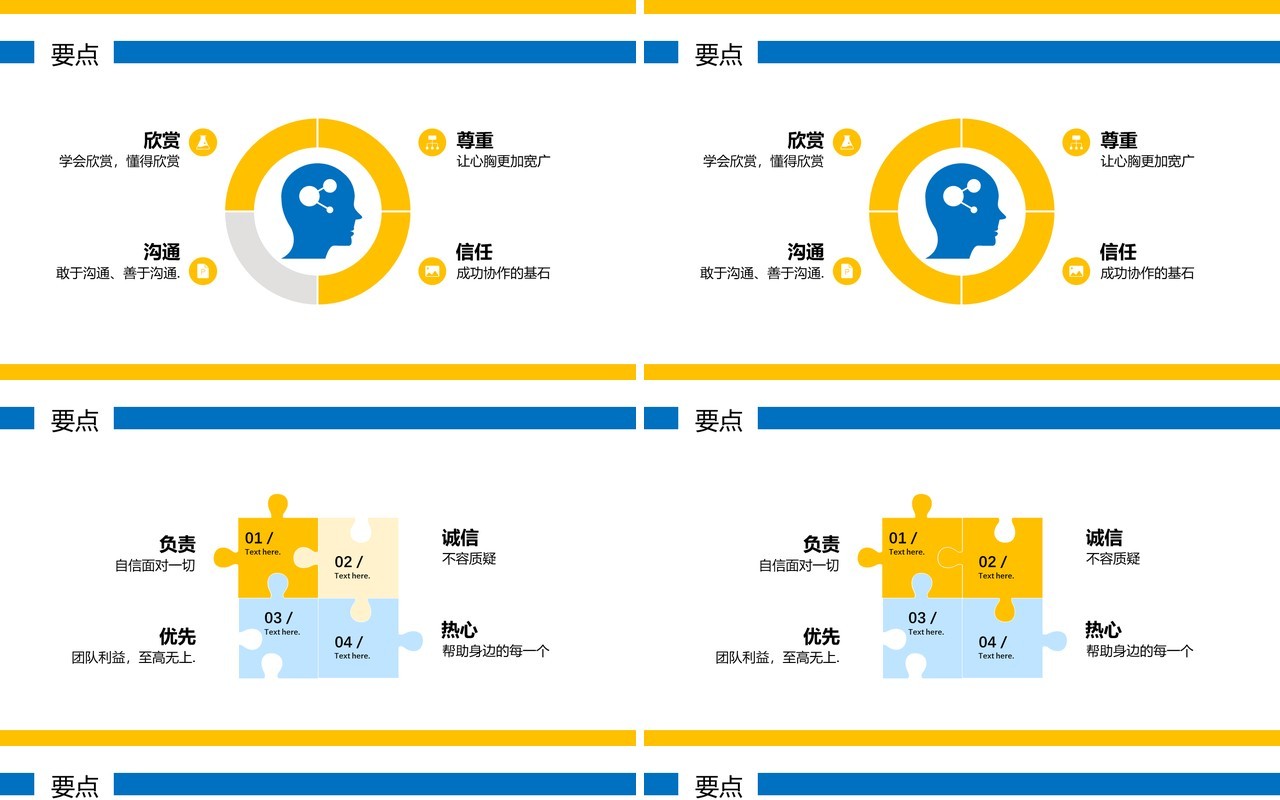 蓝色简约凝聚团队精神企业团队合作培训PPT模板