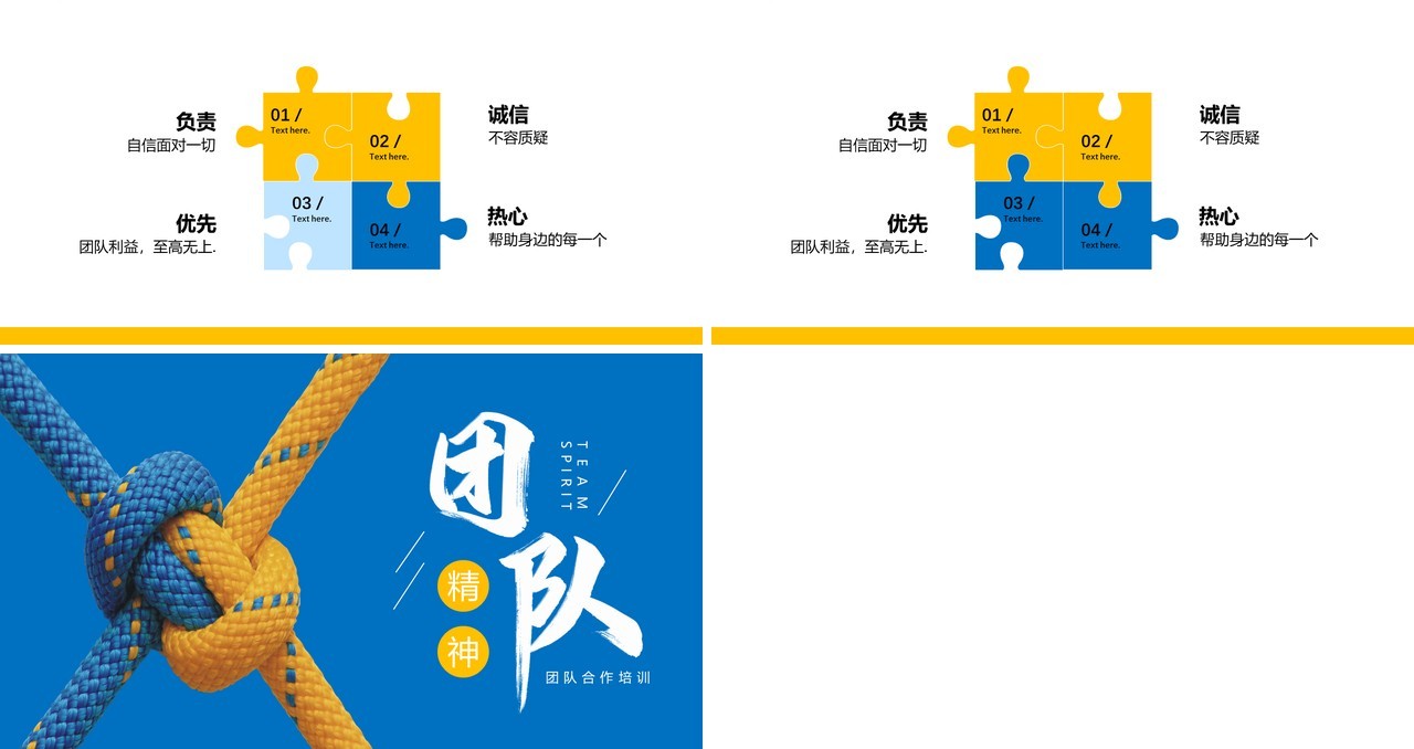 蓝色简约凝聚团队精神企业团队合作培训PPT模板