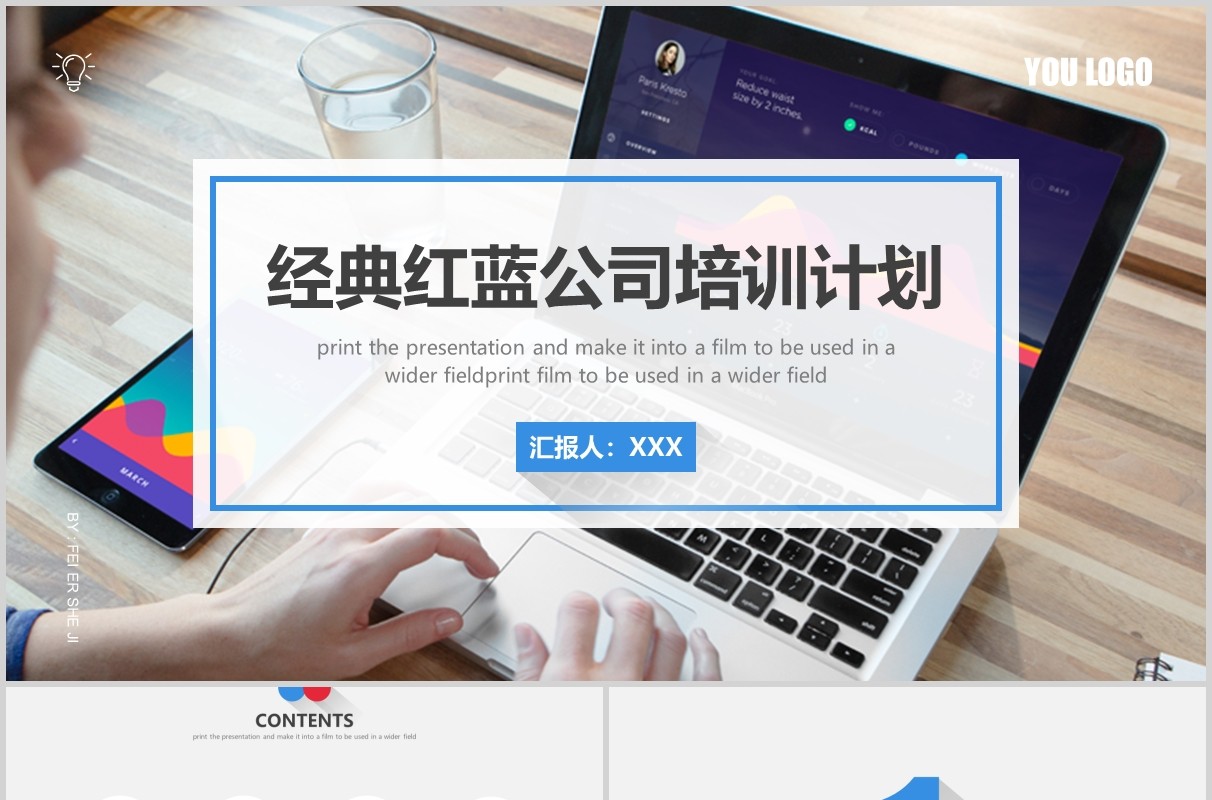 经典红蓝色公司培训计划报告PPT模板