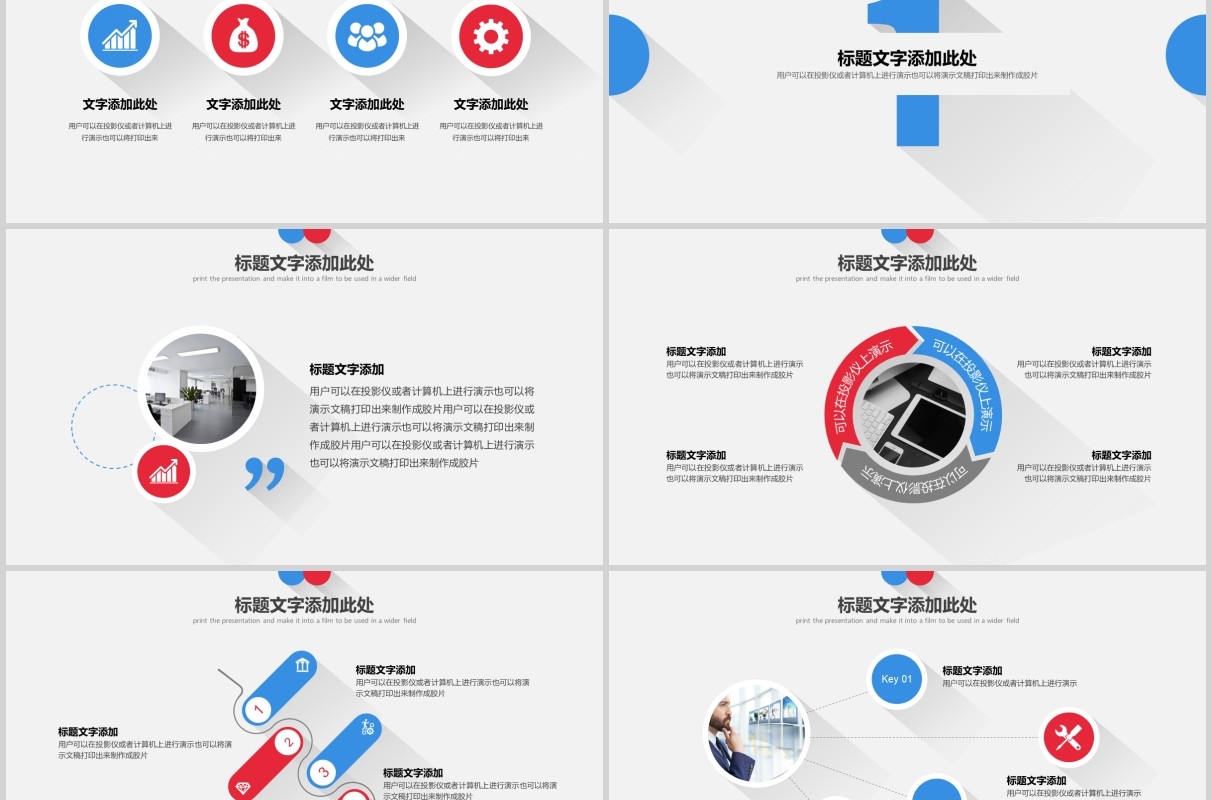 经典红蓝色公司培训计划报告PPT模板