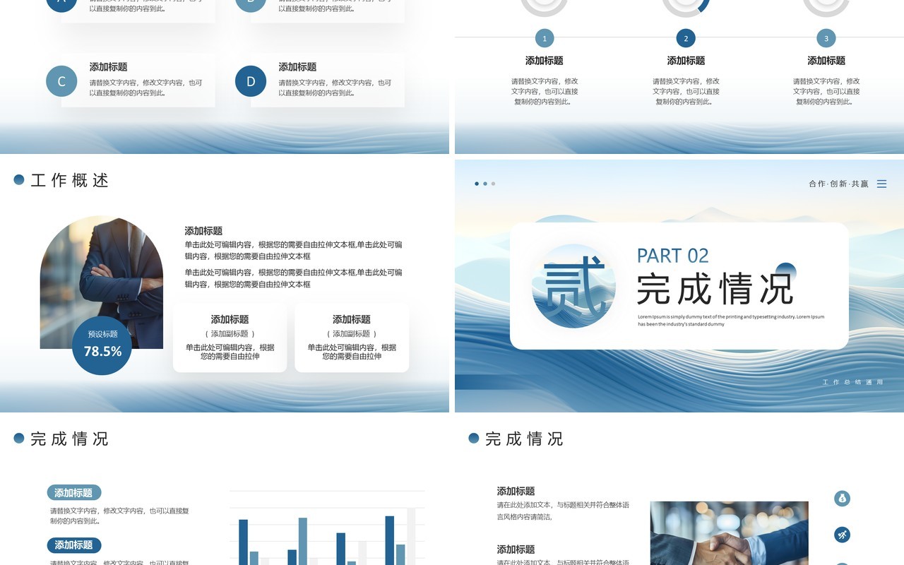 蓝色励志风工作总结汇报PPT通用模板
