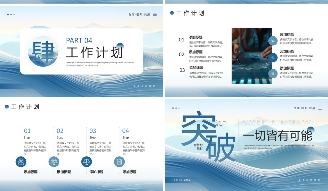 蓝色励志风工作总结汇报PPT通用模板