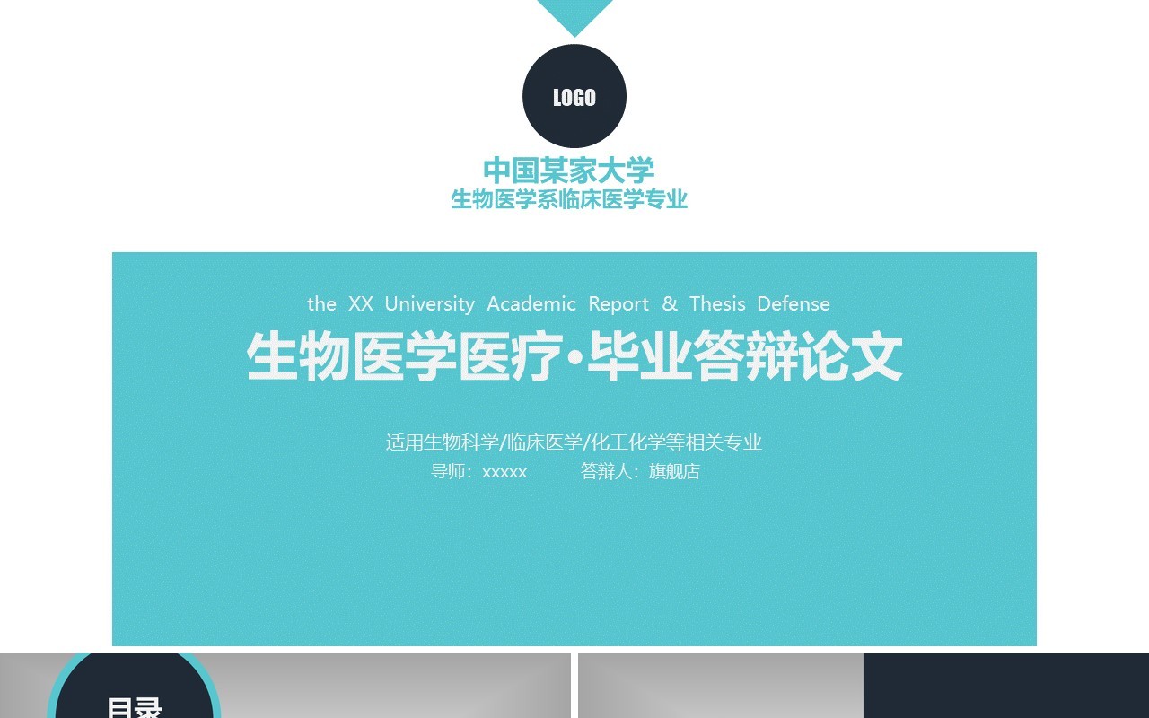 创意学术答辩PPT模板