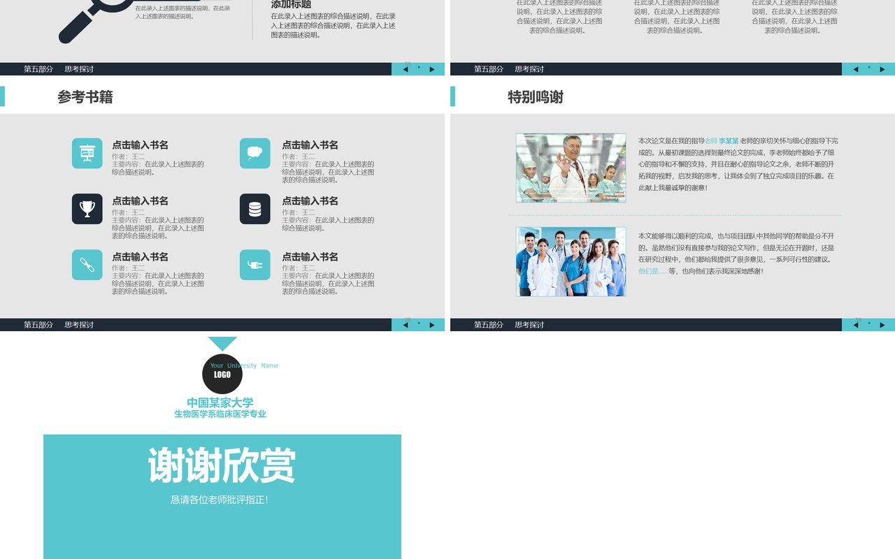 创意学术答辩PPT模板