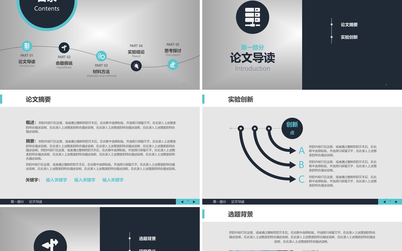 创意学术答辩PPT模板