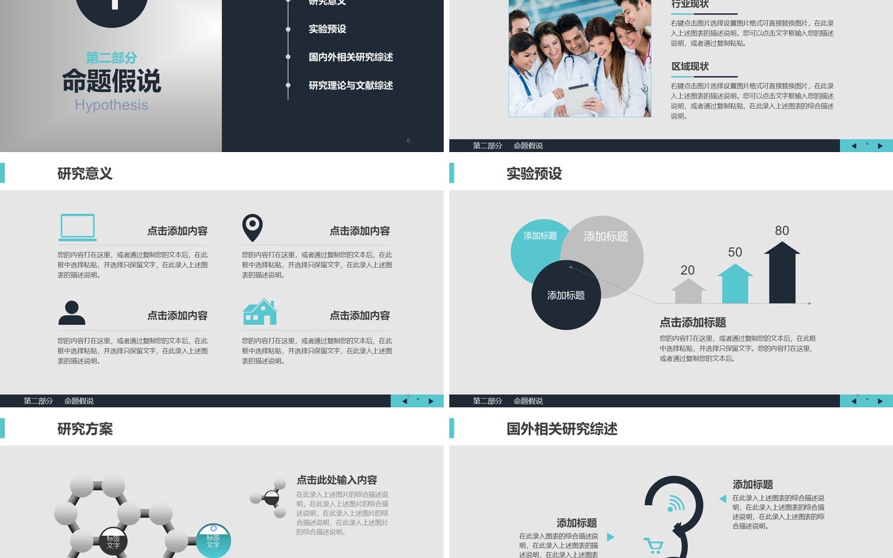 创意学术答辩PPT模板