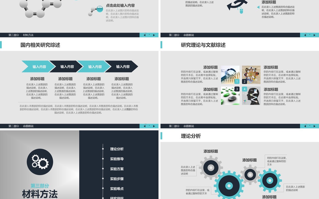 创意学术答辩PPT模板