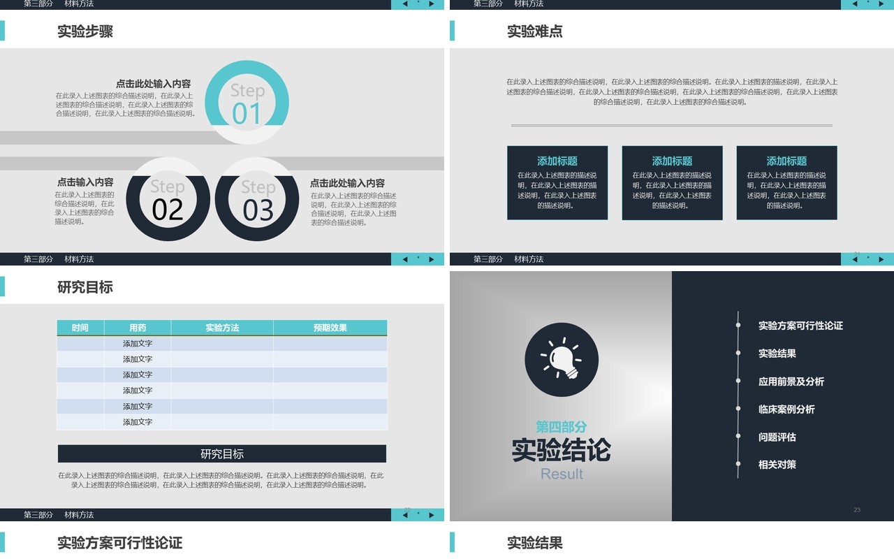 创意学术答辩PPT模板