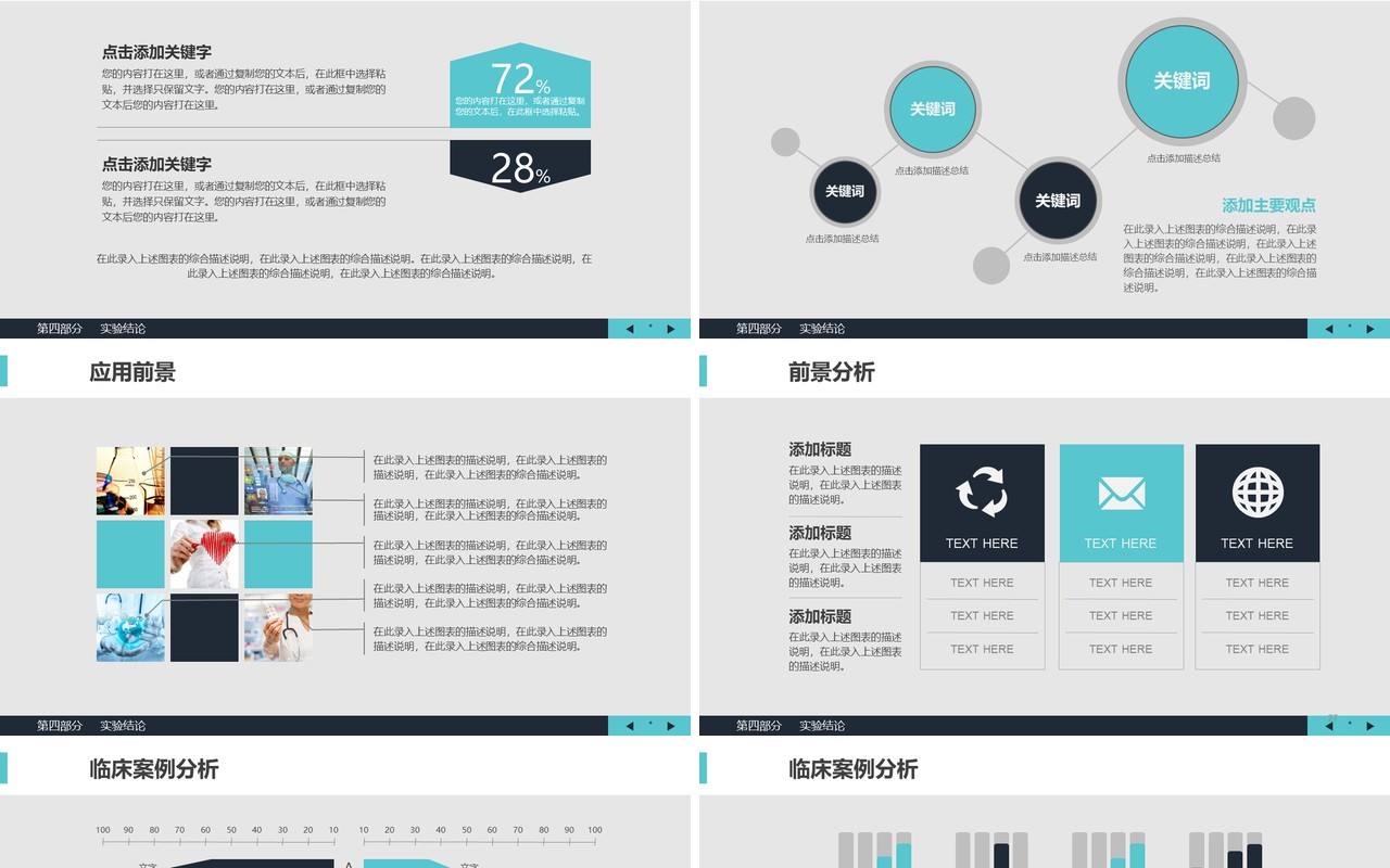 创意学术答辩PPT模板