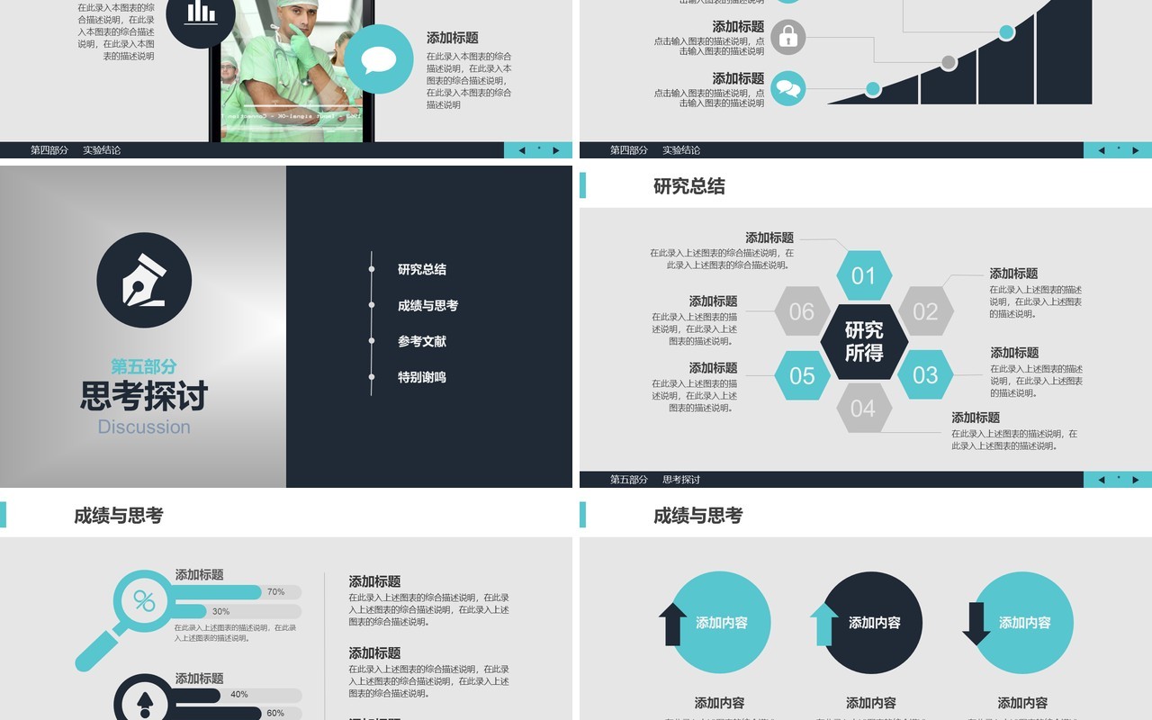 创意学术答辩PPT模板