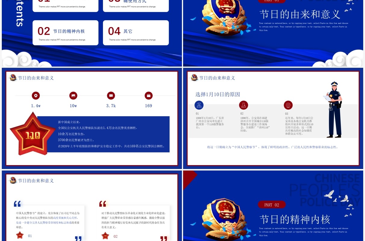 蓝色创意中国人民警察节PPT模板