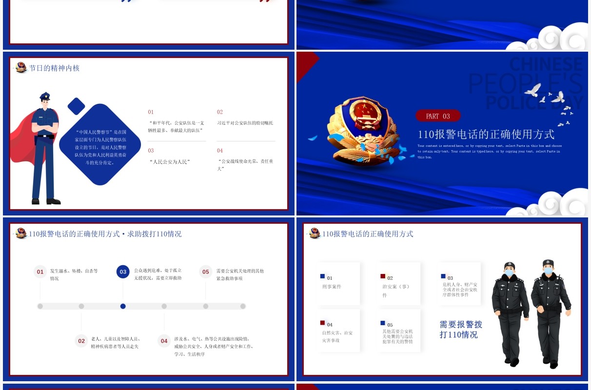 蓝色创意中国人民警察节PPT模板