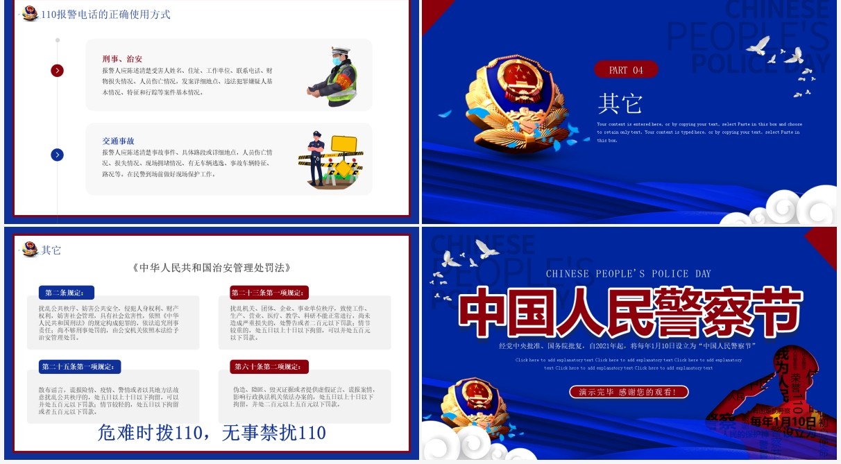 蓝色创意中国人民警察节PPT模板