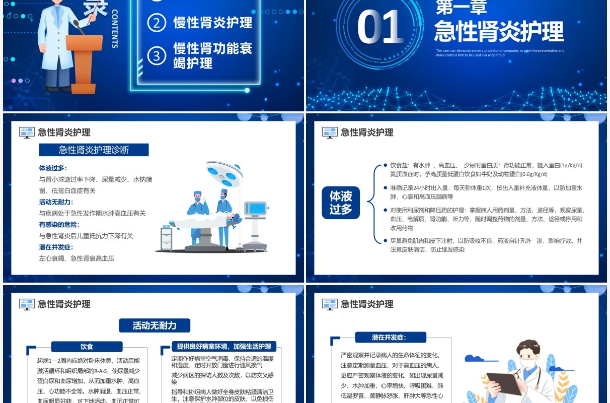 蓝色卡通风肾脏护理知识教育PPT模板