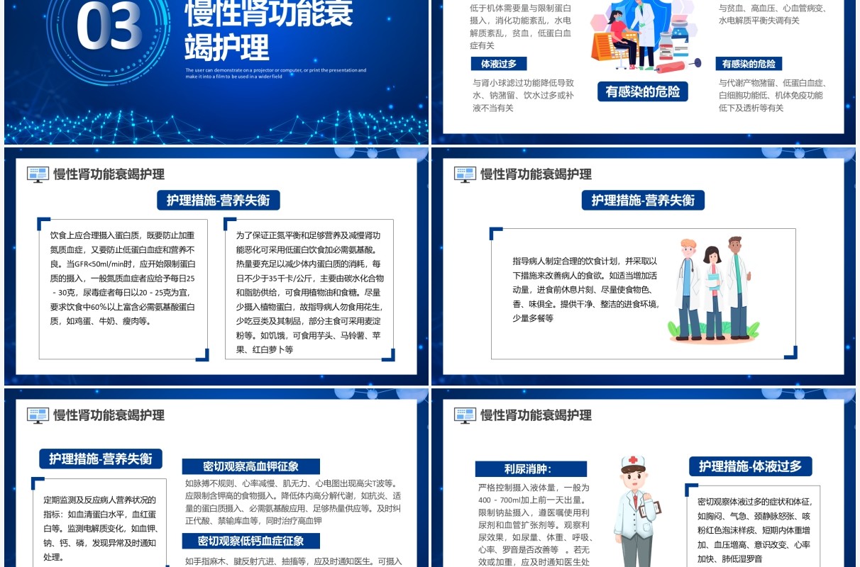 蓝色卡通风肾脏护理知识教育PPT模板