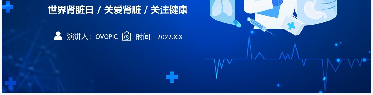 蓝色卡通风肾脏护理知识教育PPT模板