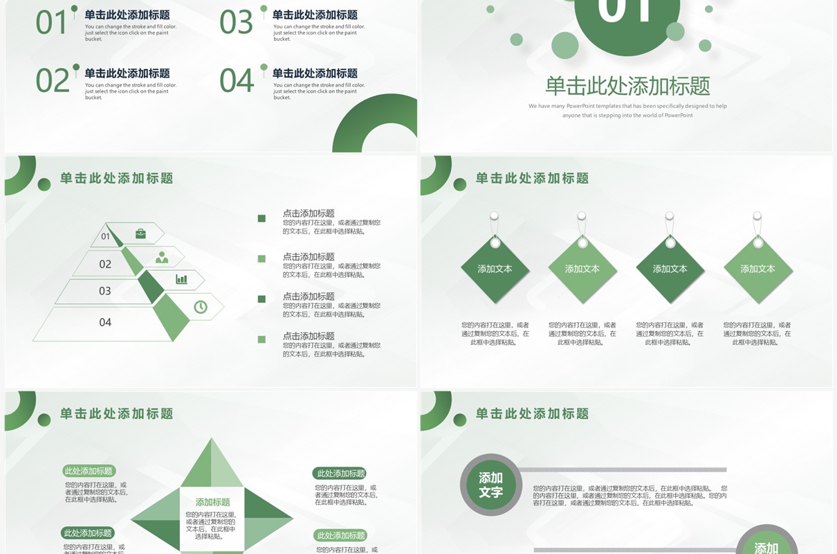 绿色简约风新能源公司介绍PPT通用模板