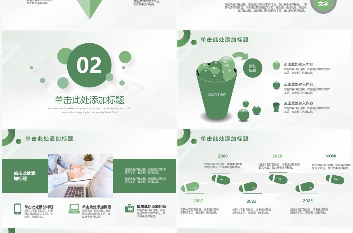 绿色简约风新能源公司介绍PPT通用模板